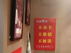 -名扬烤肉(起源店)
