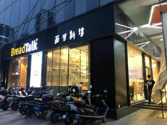 门面-面包新语(无锡M会员店)