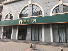 -第壹宝贝儿童教育中心(朝阳校区)