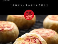 鲜辣肉月饼-海曙西区老大房(孝闻街店)