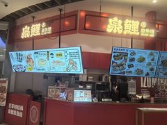 -泉鲤章鱼烧(互联宝地店)