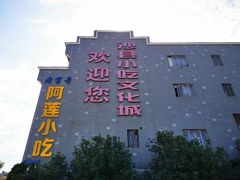 -沙县小吃文化城