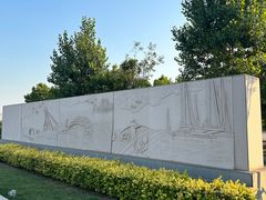 -东疆建设开发纪念公园