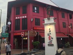 门面-南洋老咖啡(牛车水店)
