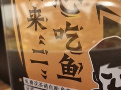 -太二酸菜鱼(天鹅湖万达店)