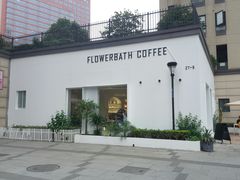 -花沐 FLOWER BATH(凤凰城店)
