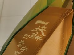 -泸溪河桃酥(西直门凯德店)