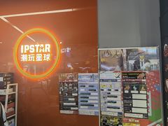 -IPSTAR|潮玩星球(天府广场店)