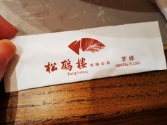 -松鹤楼面馆(飞州国际广场店)