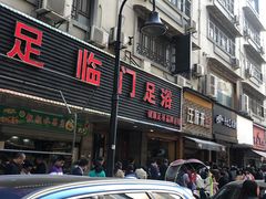 -吴山烤禽 (吴山路店)