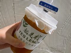 -Yes Lemon就是柠·手打柠檬茶(苏州中心一店)