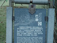 -重庆园博园