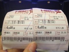 十二生肖-华谊兄弟影院(北京洋桥店)