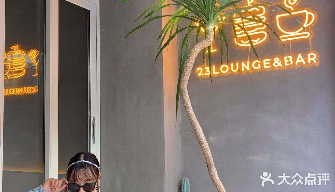 南京探店·23 Lounge&Bar