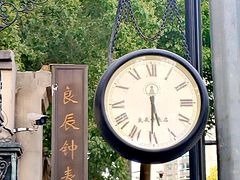 -良辰钟表店名表维修中心