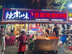 -辣出味岳阳特色烧烤·龙虾大排档(砂子塘总店)