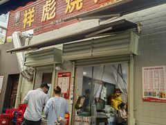 -小胡子祥彪烧烤(北湖总店)