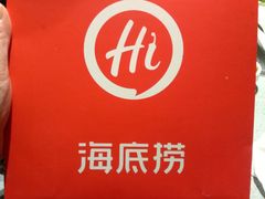 -海底捞火锅(海宁路店)