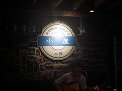 -大冰的小屋(大理古城店)