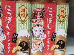 -大国药妆(えびすダイコク店)