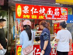-小魏哥果仁烤面筋