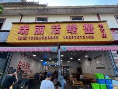 -瑞丽活螃蟹(芒市店)