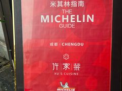 -许家菜(望江店)