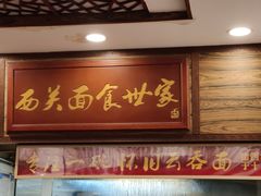 门面-恩宁刘福记(东华东路店)