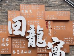 -回龙窝历史文化街区