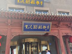 -紫泥369粗粮季(鼓楼店)