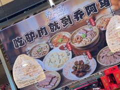 -乔阿马·江南味·驴肉香(龙湖华泾天街店)