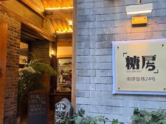 -糖房咖啡(南锣鼓巷店)