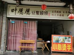 -叶婆婆豆浆馍馍