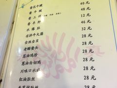 菜单-来顺成饭庄