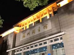 -苏州图书馆(人民路总馆)