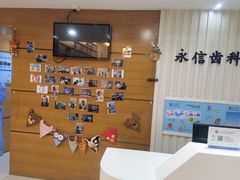 -永信齿科·永恩口腔门诊部(浦东新区店)