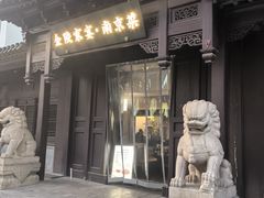 -金陵家宴·金陵春·南京菜(夫子庙店)