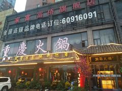 -潮辣重庆火锅(二七万达店)