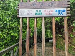 -篁岭石门峡