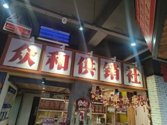 -小杨烤肉(朱雀店)