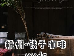 -Metal hands·铁手咖啡