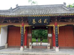 android_upload_pic-武侯墓风景区