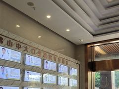 -佛山中大口腔医院·市二级口腔专科医院