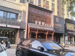 -高玛纳驴肉火烧(一世界店)