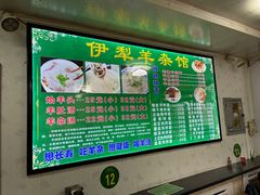-伊犁羊杂馆