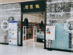 门面-钟书阁(群光广场店)