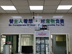 -瑞派天宁宠物医院·猫科·异宠中心