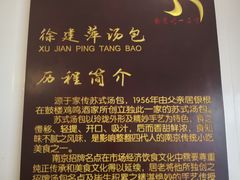 -徐建萍汤包(热河南路店)