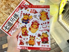 -阿甘锅盔(合生汇购物中心店)