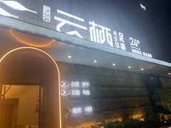 -若水云栖·足疗·按摩·SPA(城阳万达广场店)